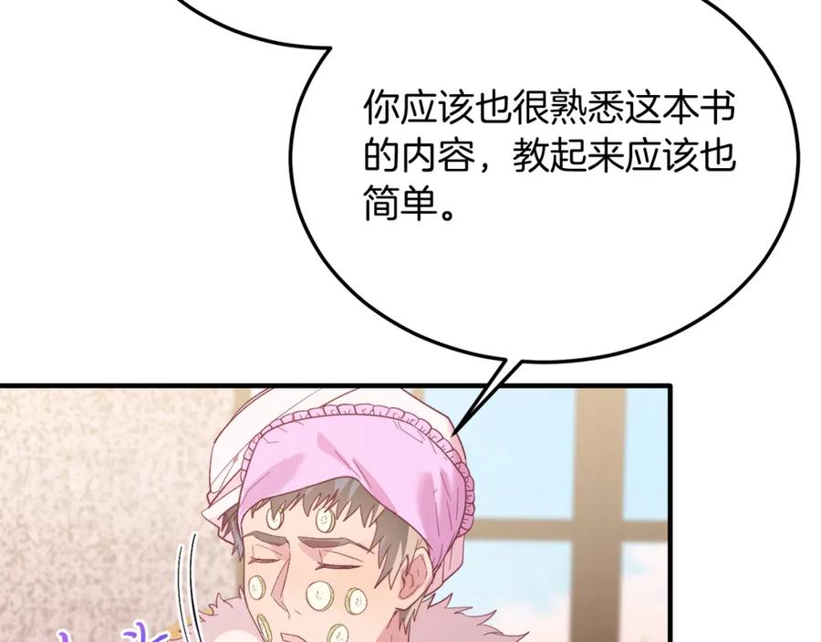 《把我的小狗送上皇位》第41话 爱慕者！ 第92页