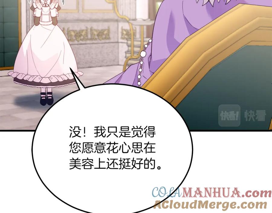 《把我的小狗送上皇位》第41话 爱慕者！ 第69页