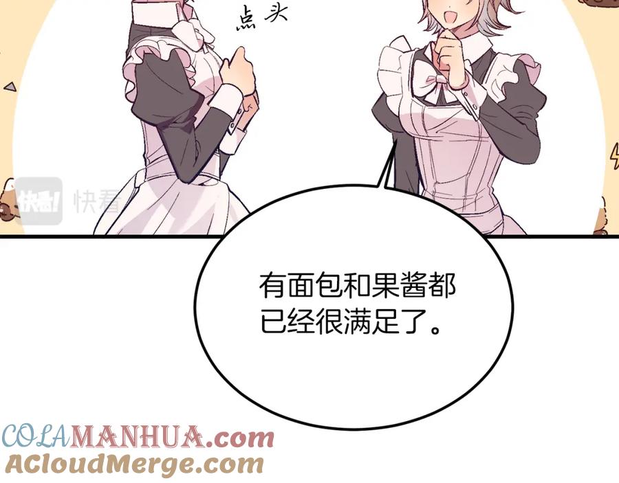 《把我的小狗送上皇位》第41话 爱慕者！ 第17页