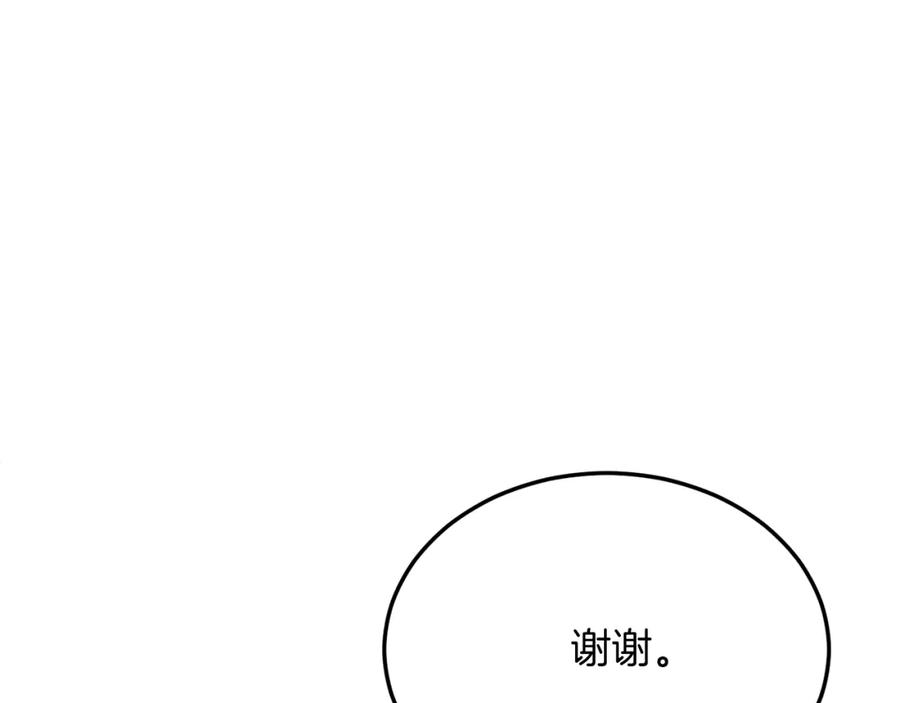 《把我的小狗送上皇位》第41话 爱慕者！ 第96页