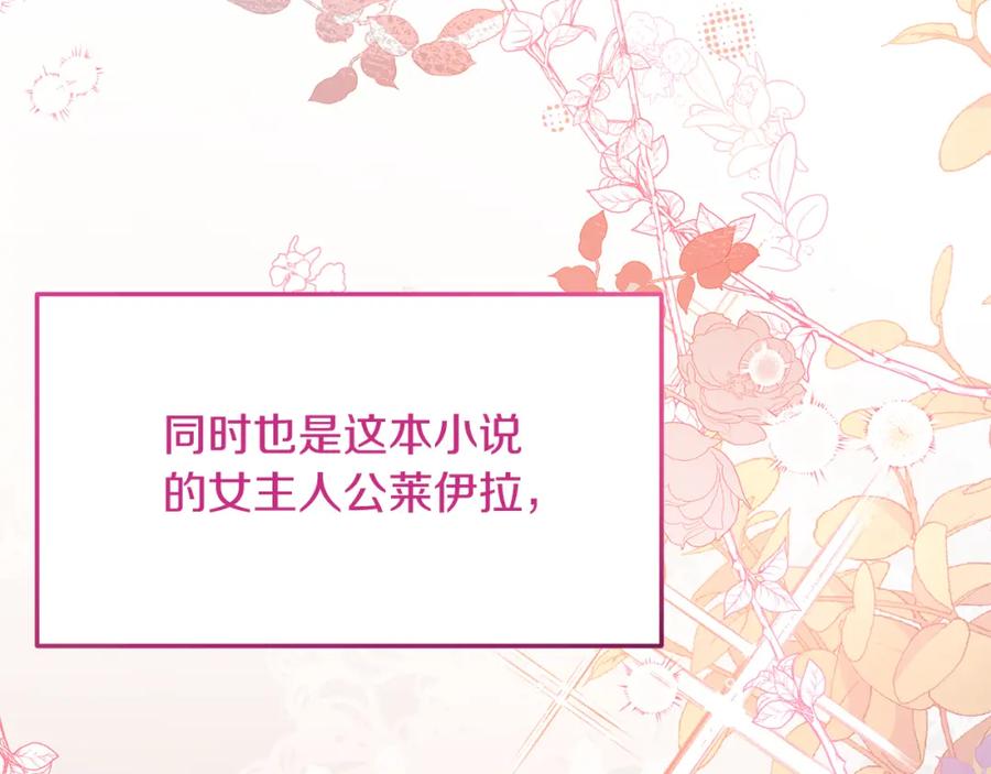 《把我的小狗送上皇位》第41话 爱慕者！ 第80页