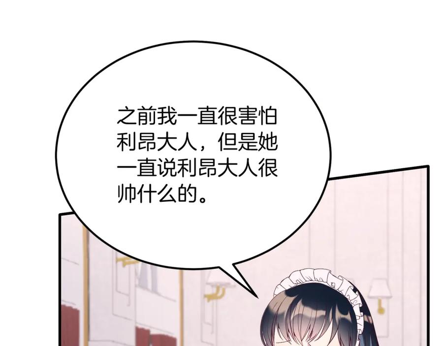 《把我的小狗送上皇位》第41话 爱慕者！ 第164页