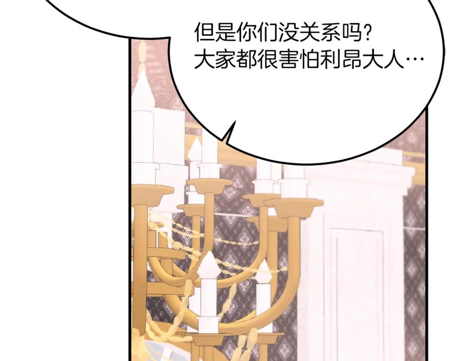 《把我的小狗送上皇位》第41话 爱慕者！ 第155页