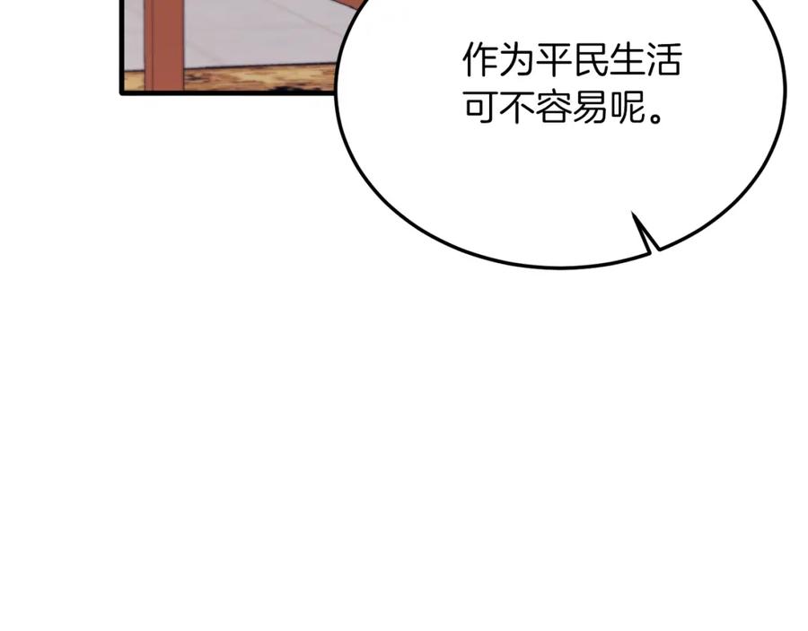 《把我的小狗送上皇位》第41话 爱慕者！ 第15页