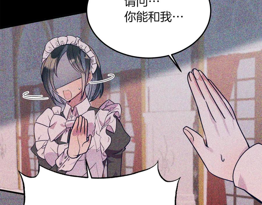 《把我的小狗送上皇位》第41话 爱慕者！ 第126页