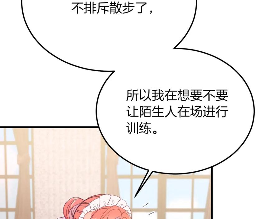 《把我的小狗送上皇位》第41话 爱慕者！ 第103页