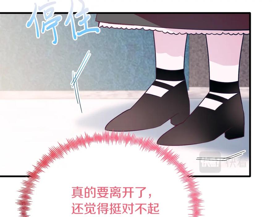 《把我的小狗送上皇位》第41话 爱慕者！ 第44页