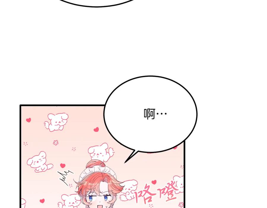 《把我的小狗送上皇位》第41话 爱慕者！ 第87页