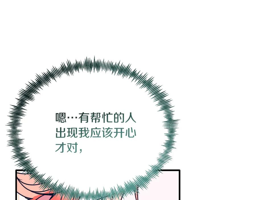 《把我的小狗送上皇位》第41话 爱慕者！ 第168页