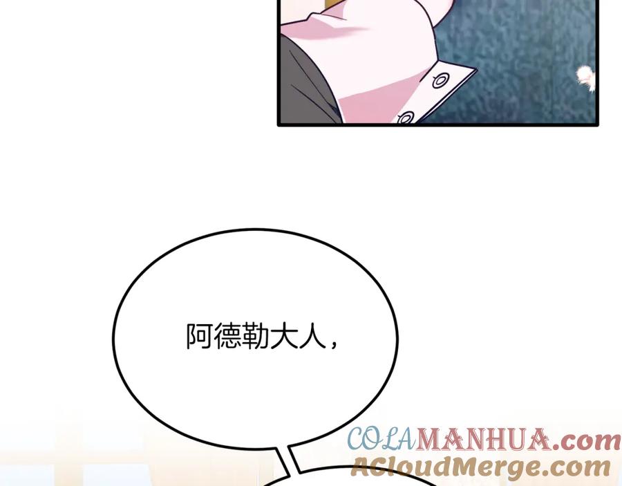 《把我的小狗送上皇位》第41话 爱慕者！ 第57页