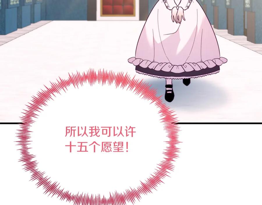 《把我的小狗送上皇位》第41话 爱慕者！ 第40页