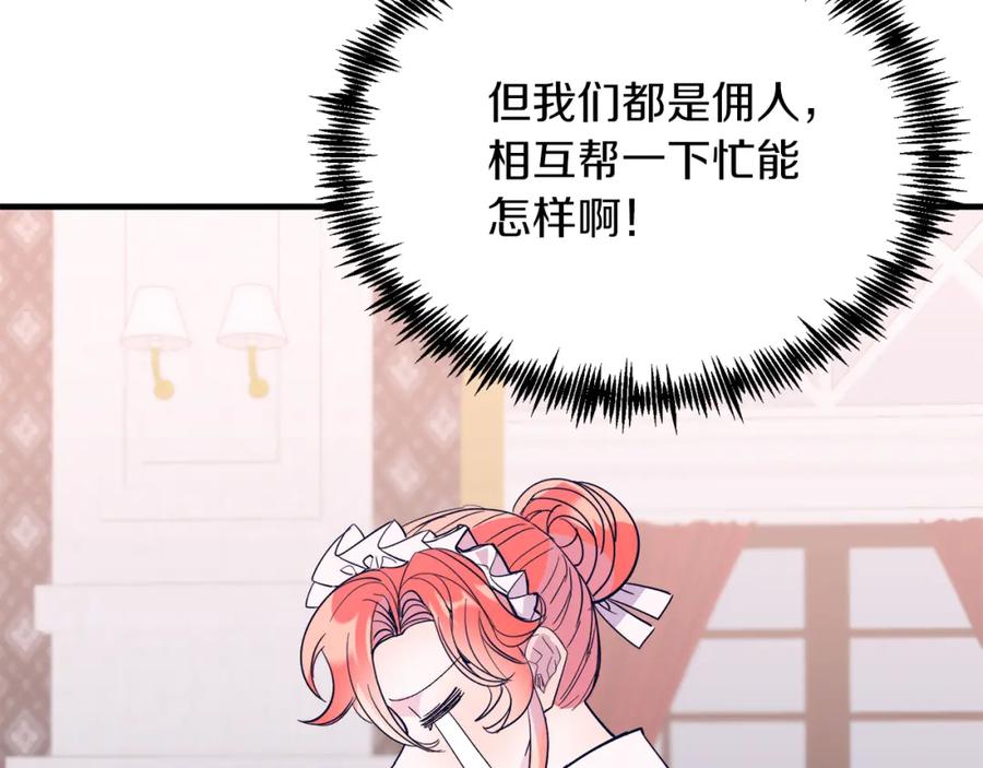 《把我的小狗送上皇位》第41话 爱慕者！ 第136页