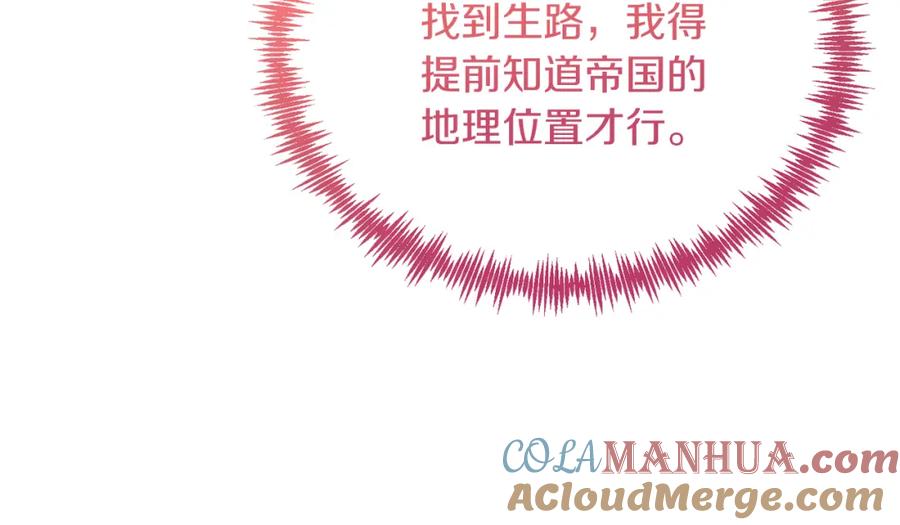 《把我的小狗送上皇位》第41话 爱慕者！ 第85页