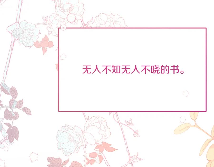 《把我的小狗送上皇位》第41话 爱慕者！ 第79页