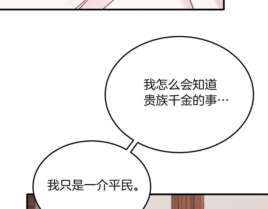 《把我的小狗送上皇位》第41话 爱慕者！ 第11页