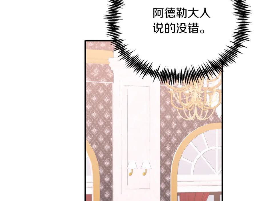 《把我的小狗送上皇位》第41话 爱慕者！ 第131页