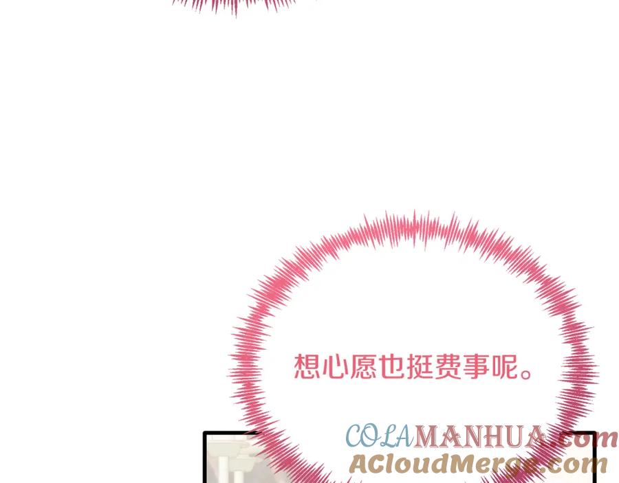 《把我的小狗送上皇位》第41话 爱慕者！ 第41页