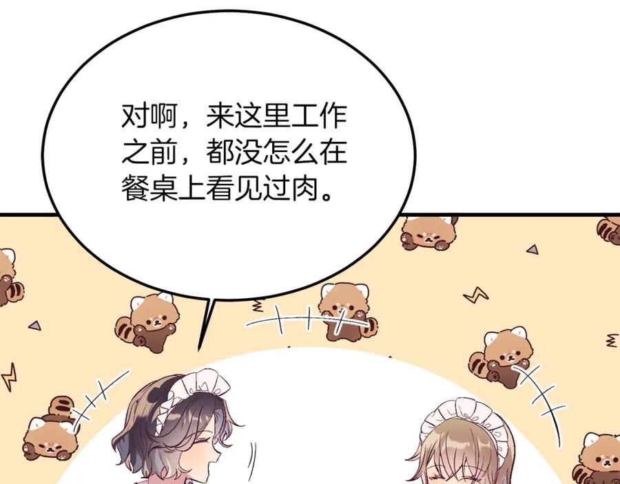 《把我的小狗送上皇位》第41话 爱慕者！ 第16页