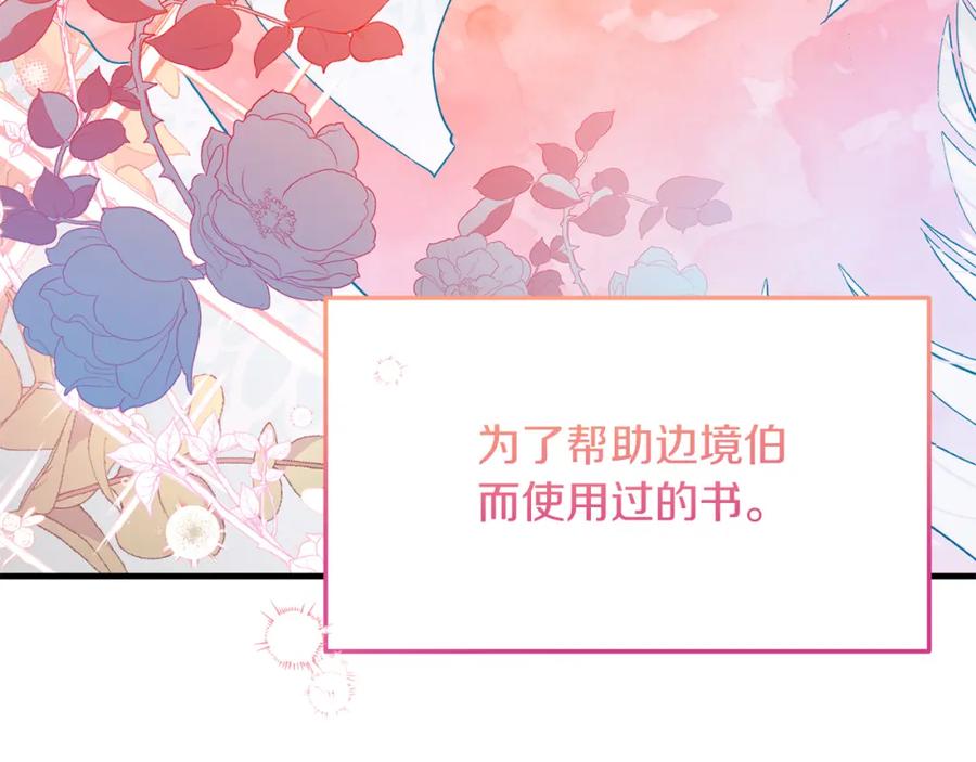 《把我的小狗送上皇位》第41话 爱慕者！ 第82页