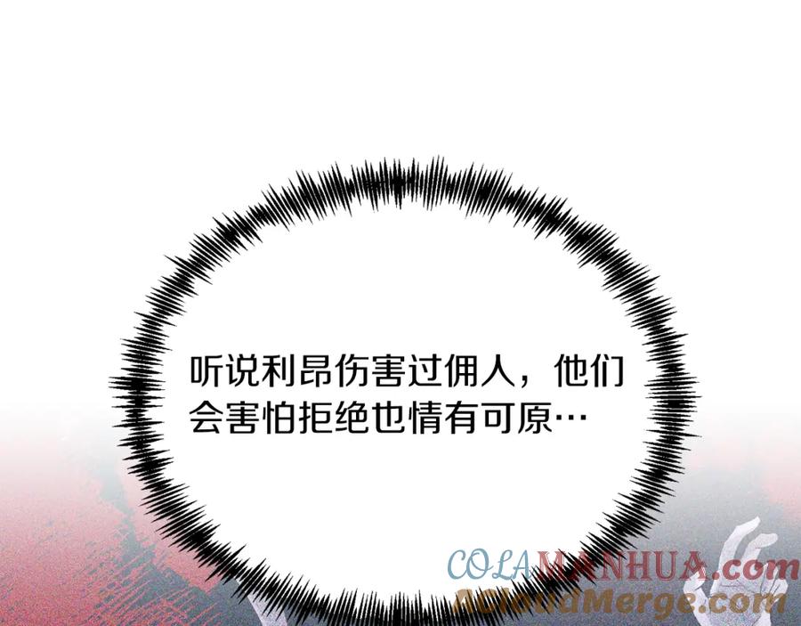 《把我的小狗送上皇位》第41话 爱慕者！ 第133页