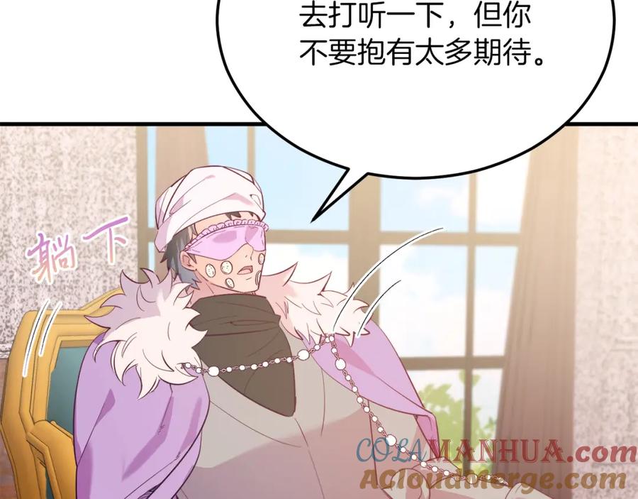 《把我的小狗送上皇位》第41话 爱慕者！ 第117页