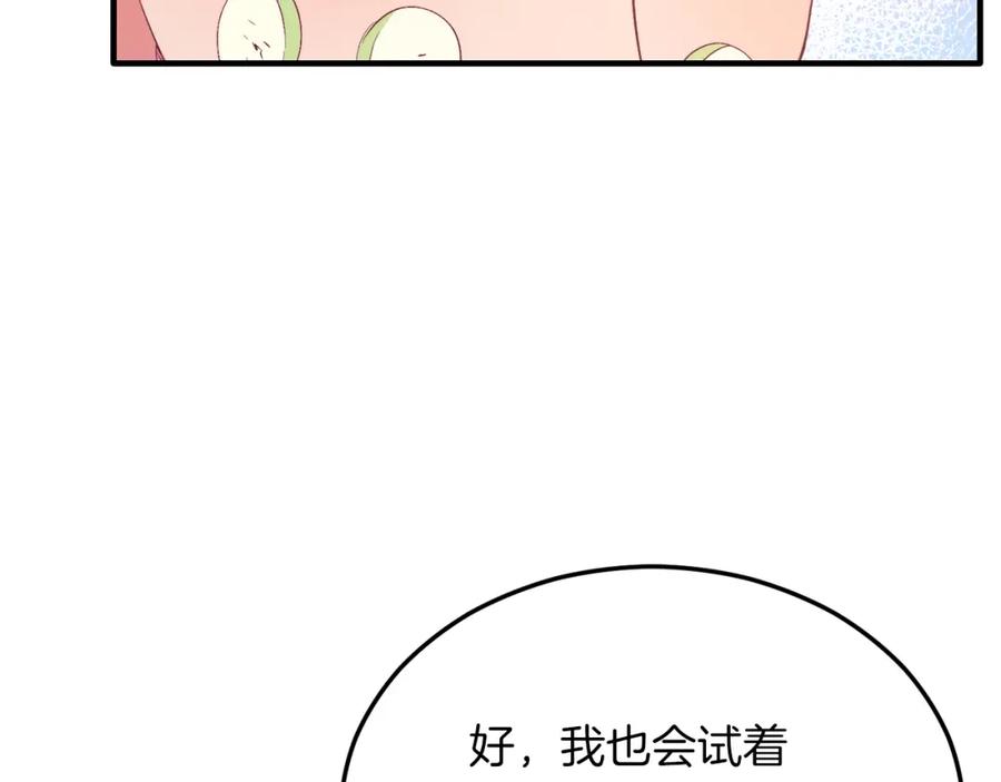 《把我的小狗送上皇位》第41话 爱慕者！ 第116页