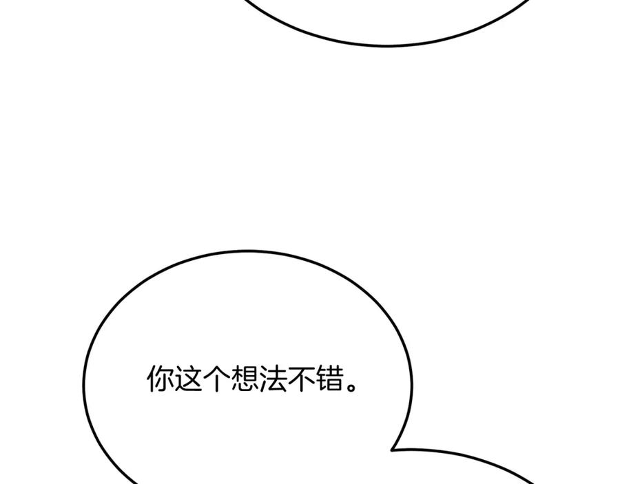 《把我的小狗送上皇位》第41话 爱慕者！ 第91页