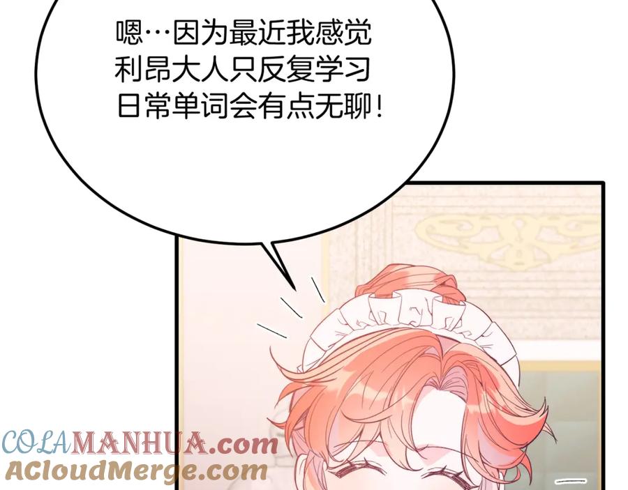 《把我的小狗送上皇位》第41话 爱慕者！ 第89页