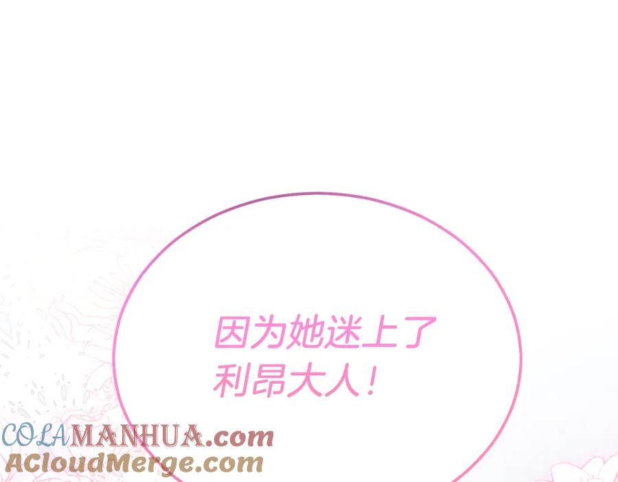 《把我的小狗送上皇位》第41话 爱慕者！ 第157页