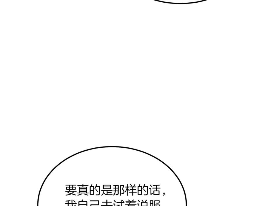 《把我的小狗送上皇位》第41话 爱慕者！ 第112页
