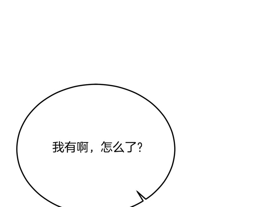 《把我的小狗送上皇位》第41话 爱慕者！ 第86页