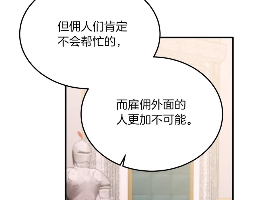 《把我的小狗送上皇位》第41话 爱慕者！ 第110页