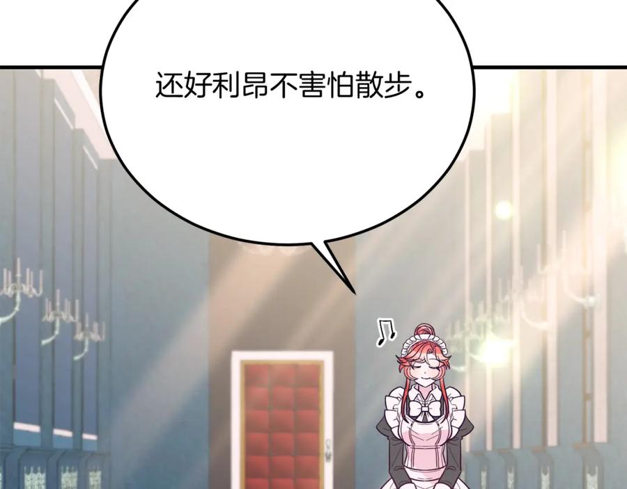 《把我的小狗送上皇位》第41话 爱慕者！ 第39页