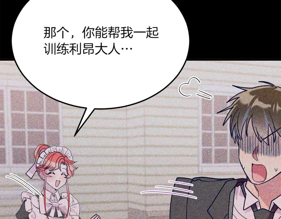 《把我的小狗送上皇位》第41话 爱慕者！ 第124页