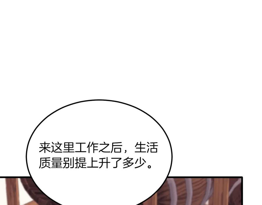 《把我的小狗送上皇位》第41话 爱慕者！ 第18页