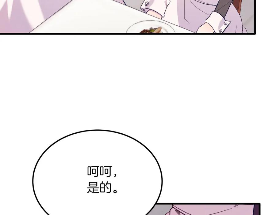 《把我的小狗送上皇位》第41话 爱慕者！ 第20页