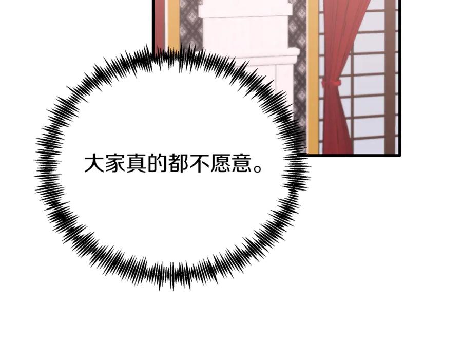 《把我的小狗送上皇位》第41话 爱慕者！ 第132页