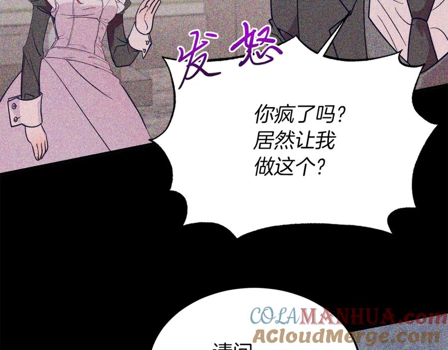 《把我的小狗送上皇位》第41话 爱慕者！ 第125页