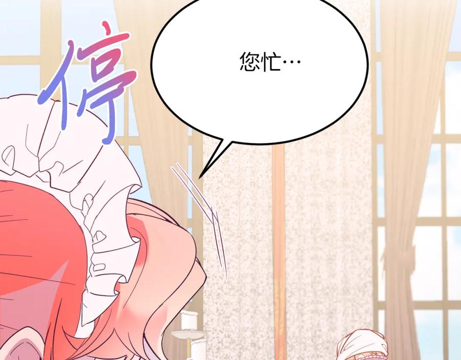 《把我的小狗送上皇位》第41话 爱慕者！ 第58页