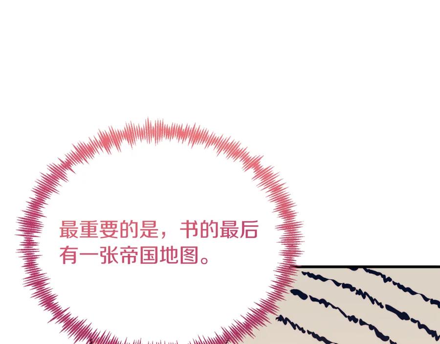 《把我的小狗送上皇位》第41话 爱慕者！ 第83页