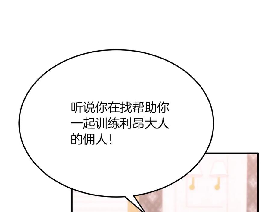 《把我的小狗送上皇位》第41话 爱慕者！ 第148页