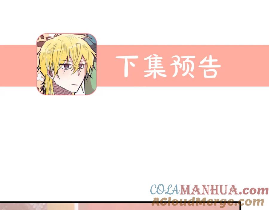 《把我的小狗送上皇位》第41话 爱慕者！ 第161页