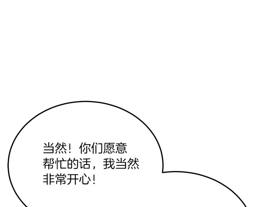 《把我的小狗送上皇位》第41话 爱慕者！ 第154页