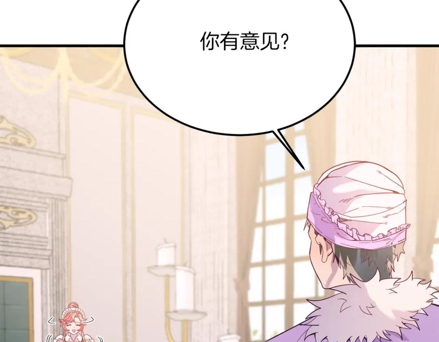 《把我的小狗送上皇位》第41话 爱慕者！ 第68页
