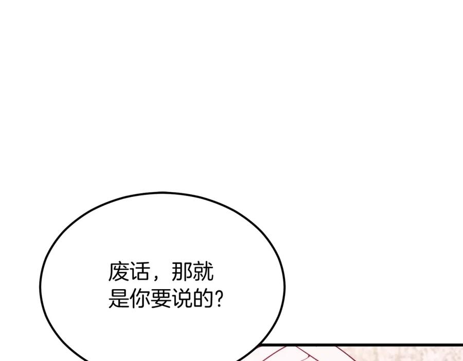 《把我的小狗送上皇位》第41话 爱慕者！ 第71页
