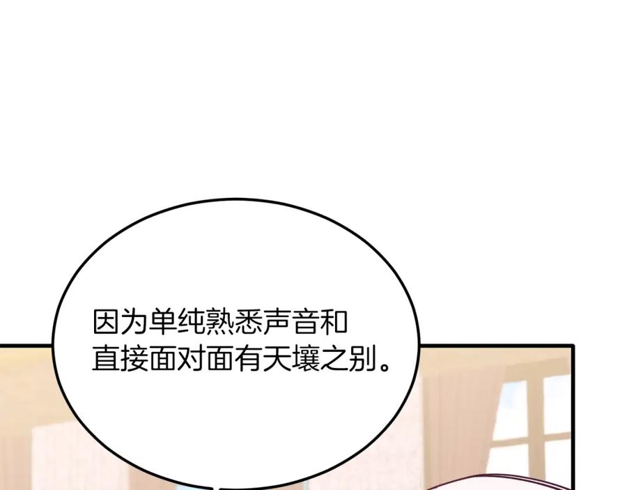 《把我的小狗送上皇位》第41话 爱慕者！ 第107页