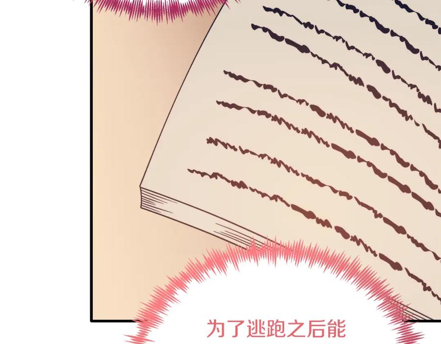 《把我的小狗送上皇位》第41话 爱慕者！ 第84页