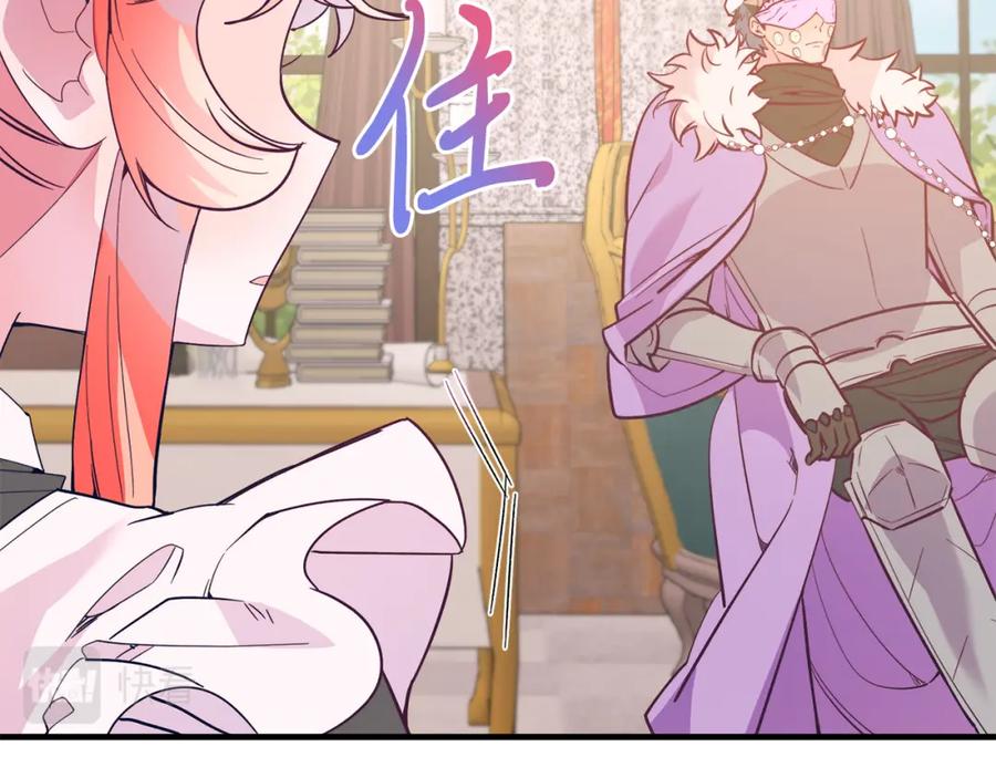 《把我的小狗送上皇位》第41话 爱慕者！ 第59页