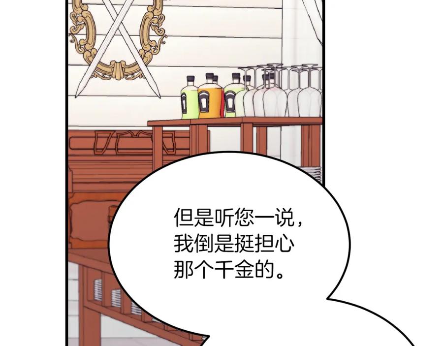 《把我的小狗送上皇位》第41话 爱慕者！ 第14页