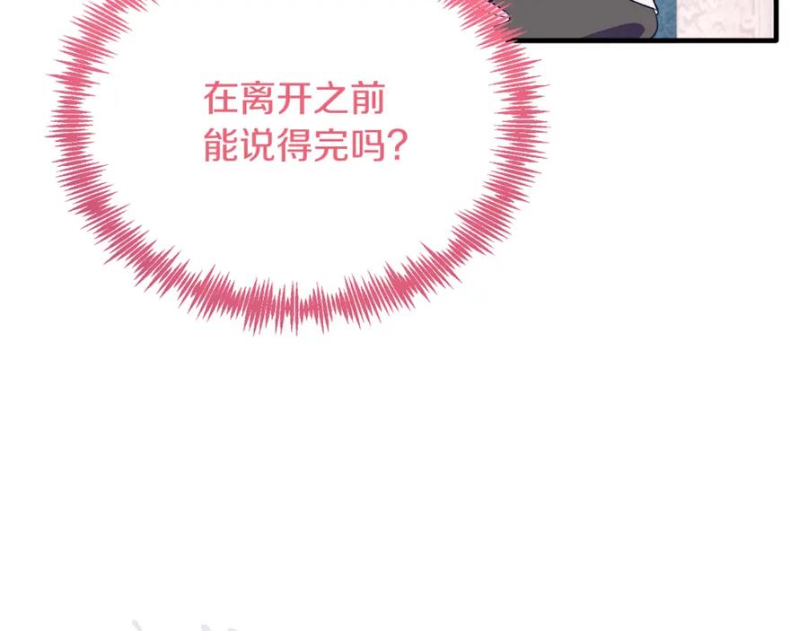 《把我的小狗送上皇位》第41话 爱慕者！ 第43页